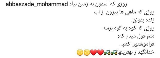 عباسزاده از تراکتور جدا شد