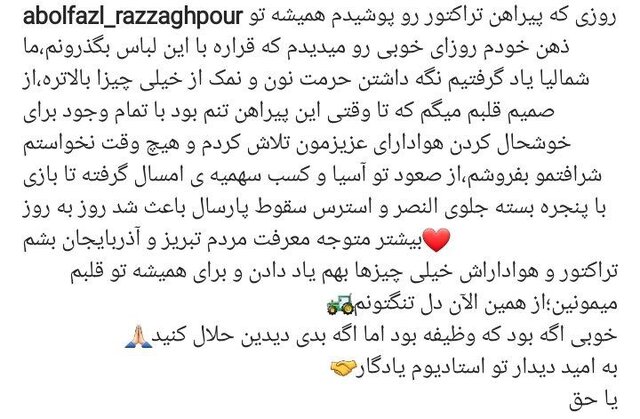 عباسزاده از تراکتور جدا شد
