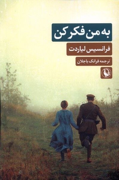 انتشار «به من فکر کن» و «بادهای کامینو»