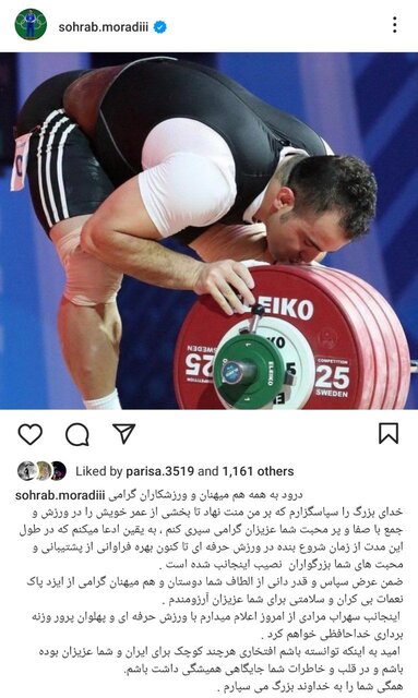 واکنش سهراب مرادی به خداحافظی از وزنهبرداری