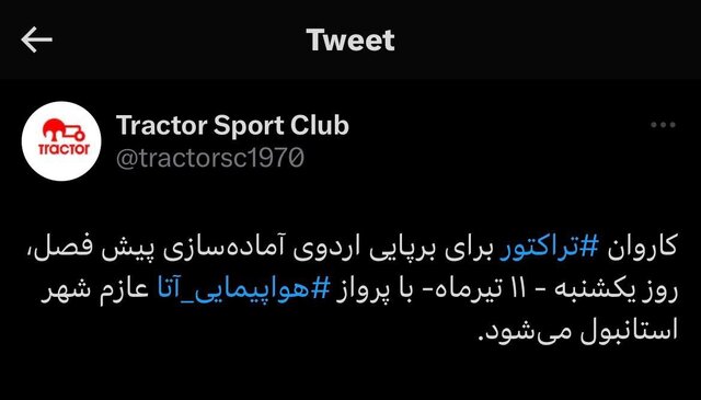 اردوی تراکتور در ترکیه