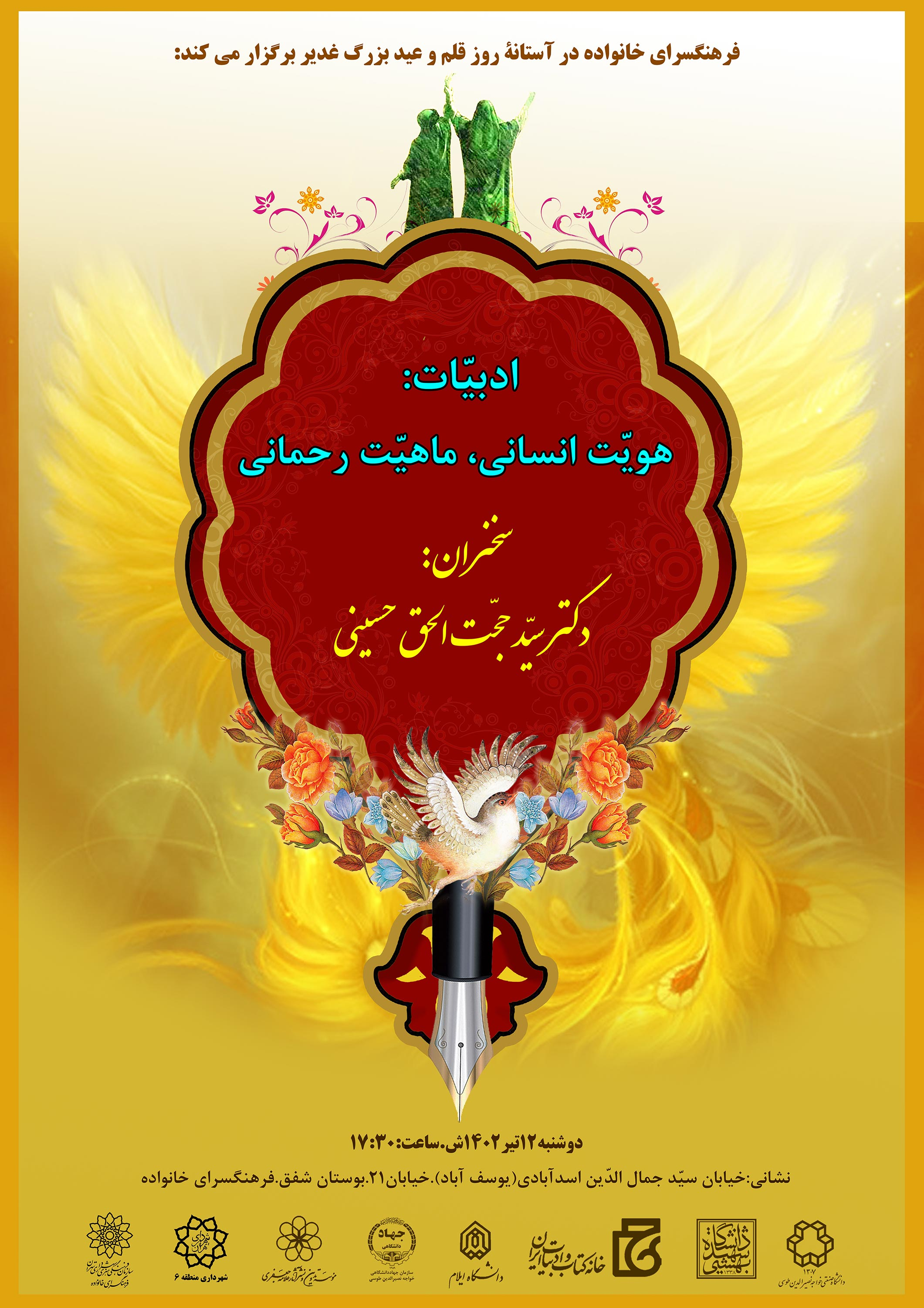 برگزاری محفل ادبی کتابخانه ملّی