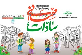 تکریم سادات نوجوان در «مهمانی سادات»