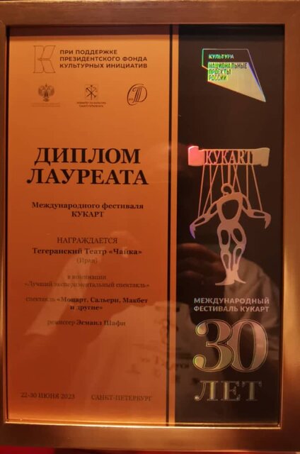 یک جایزه دیگر برای نمایش «موتسارت، سالیهری، مکبث و دیگران»