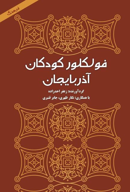 آینده خوب بدون توجه به میراث معنوی و کودکان ساخته نمی‌شود