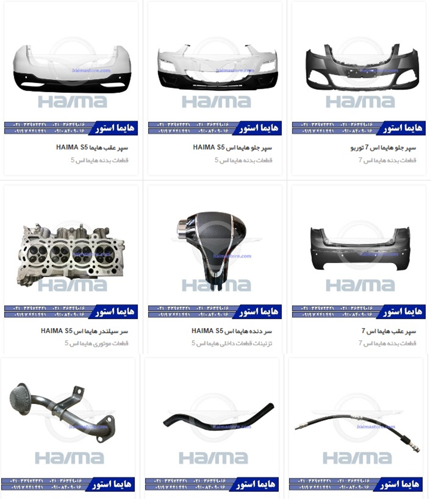 بهترین راهنمای خرید لوازم یدکی هایما