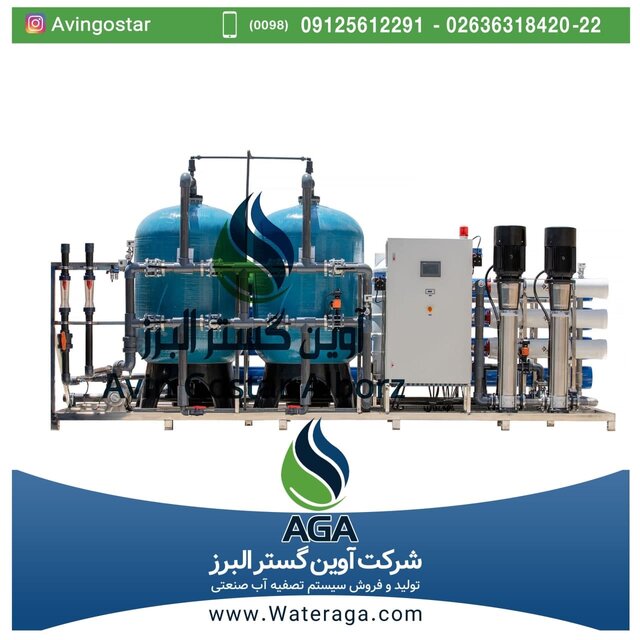 دستگاه تصفیه آب صنعتی