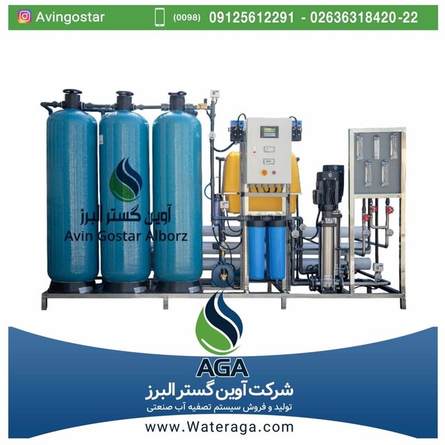 دستگاه تصفیه آب صنعتی