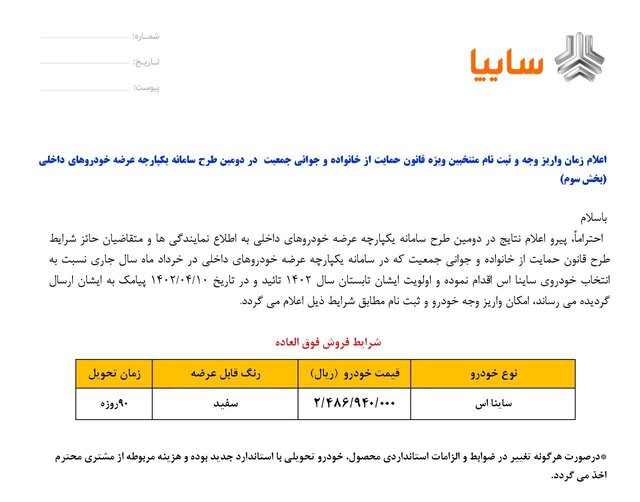 امکان واریز وجه برای مادران متقاضی ساینا S با نوبت دریافت تابستان ۱۴۰۲