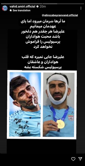 واکنشها به احتمال پیوستن بیرانوند به استقلال + عکس