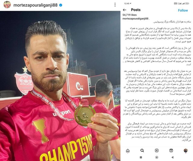 واکنشها به احتمال پیوستن بیرانوند به استقلال + عکس