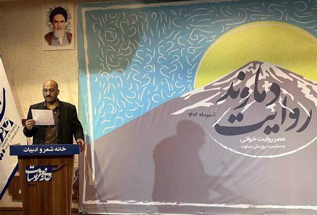 چند روایت از دماوند