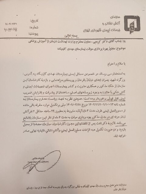 آتشنشانی ایمنی ابر بیمارستان پایتخت را تایید کرد