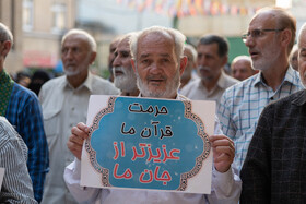 تجمع اعتراضی هتک حرمت به ساحت مقدس قرآن کریم - کرج