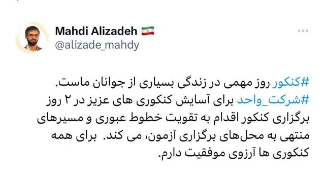 تمهیدات اتوبوسرانی تهران برای کنکور ۱۴۰۲