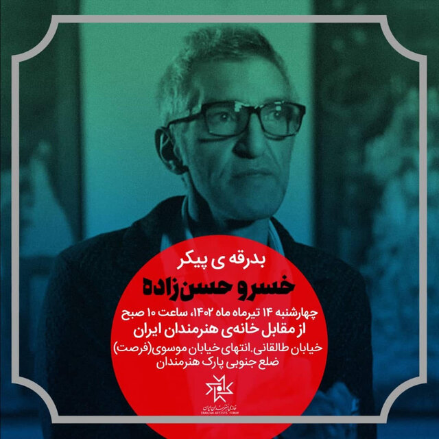 زمان تشییع پیکر خسرو حسنزاده اعلام شد