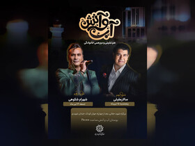 کنسرت رایگان «عقیلی» و «شکوهی» به مناسبت غدیر در تهران