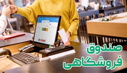 نرم افزار صندوق