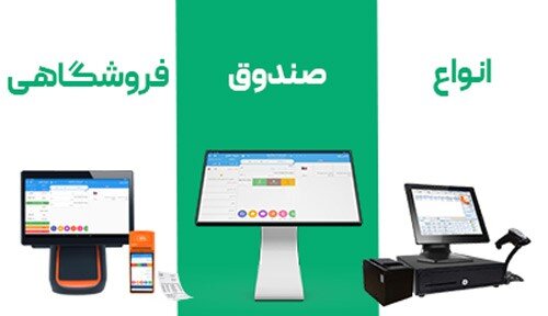 انواع صندوق فروشگاهی