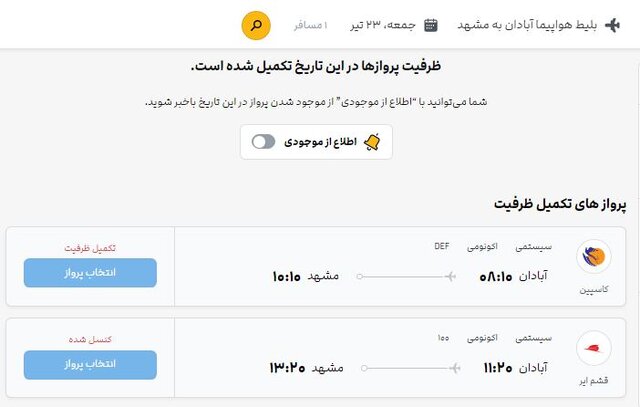 داستان فروش بلیت هواپیمای ایرلاین‌های ایرانی در سایت‌ عراقی