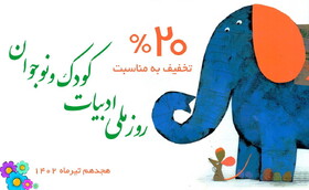 تخفیف ۲۰ درصدی فروش کتاب‌