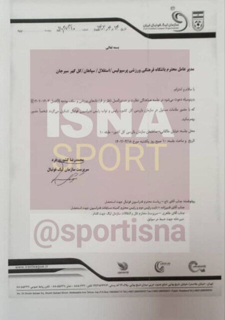 دعوت از مدیران عامل ۴ باشگاه لیگ برتری به سازمان بازرسی