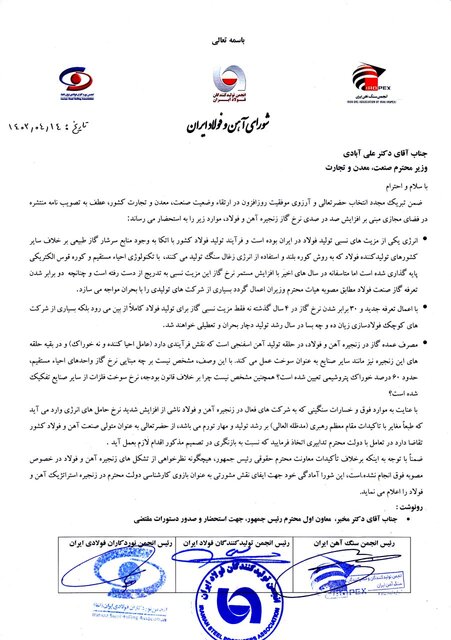 درخواست بازنگری شورای آهن و فولاد در اعمال افزایش ۱۰۰ درصدی نرخ گاز