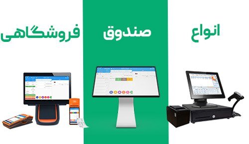 ۶ نکته برای خرید صندوق فروشگاهی