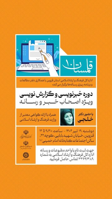 «قلمستان» ویژه خبرنگاران و روابط عمومیها در قزوین برگزار میشود