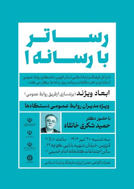 «قلمستان» ویژه خبرنگاران و روابط عمومیها در قزوین برگزار میشود