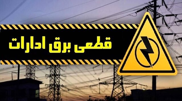 قطع برق ۳۲۹ اداره پرمصرف خوزستان طی دو روز گذشته
