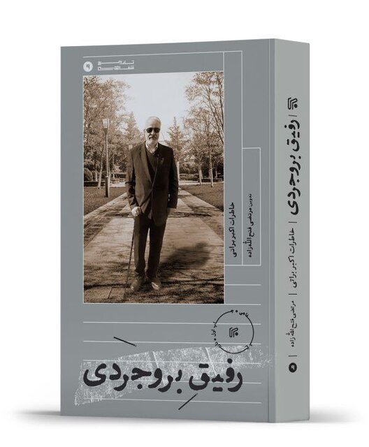 کتابهایی درباره اکبر براتی و وحید افراخته