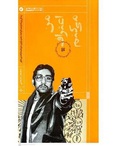 کتابهایی درباره اکبر براتی و وحید افراخته