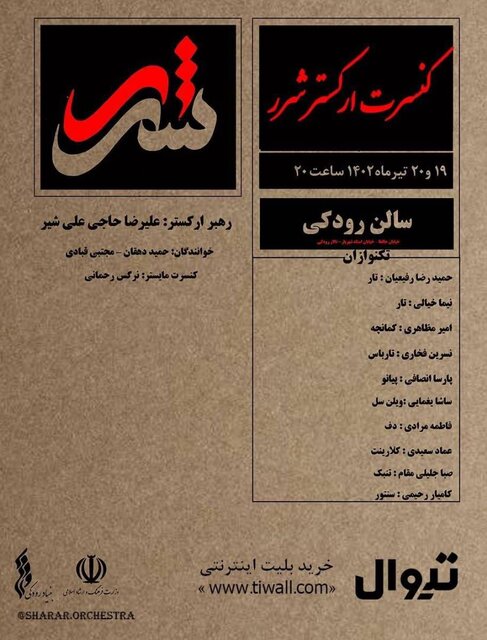 ارکستری با سازهای ایرانی به روی صحنه میرود