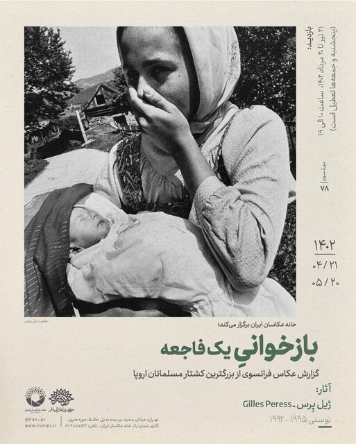 گزارش عکاس فرانسوی از کشتار سال ۱۹۹۳ مسلمانان اروپا