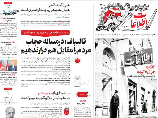 روزنامه اطلاعات شکل عوض کرد