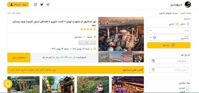 تور استانبول از مشهد مقصد محبوب ایرانیها