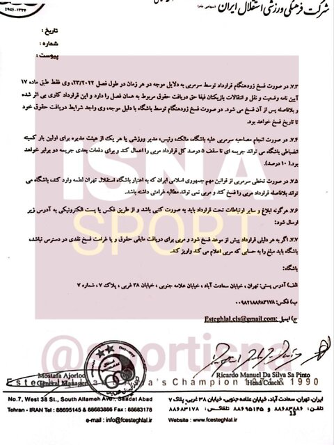 متن کامل قرارداد ساپینتو با استقلال + سند