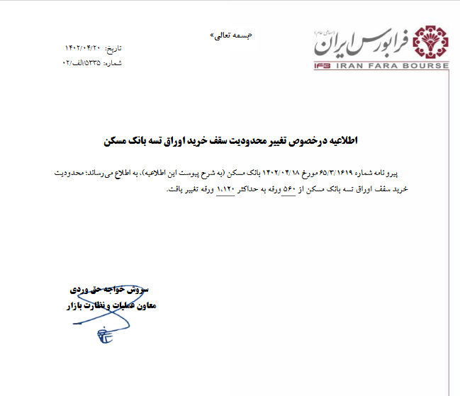 سقف خرید اوراق تسهیلات مسکن افزایش یافت