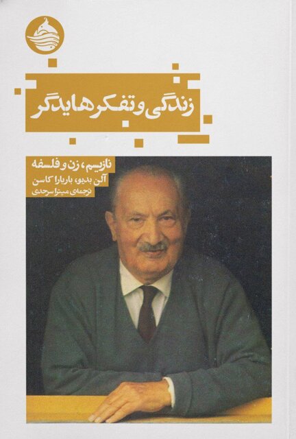 انتشار «نازیسم، زن و فلسفه» و «قرمز آلیزارین»