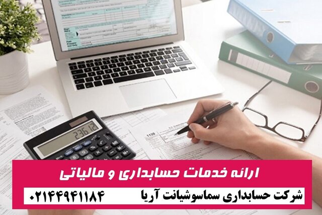 حسابداری حرفه ای