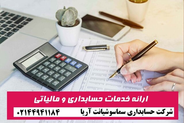 حسابداری حرفه ای
