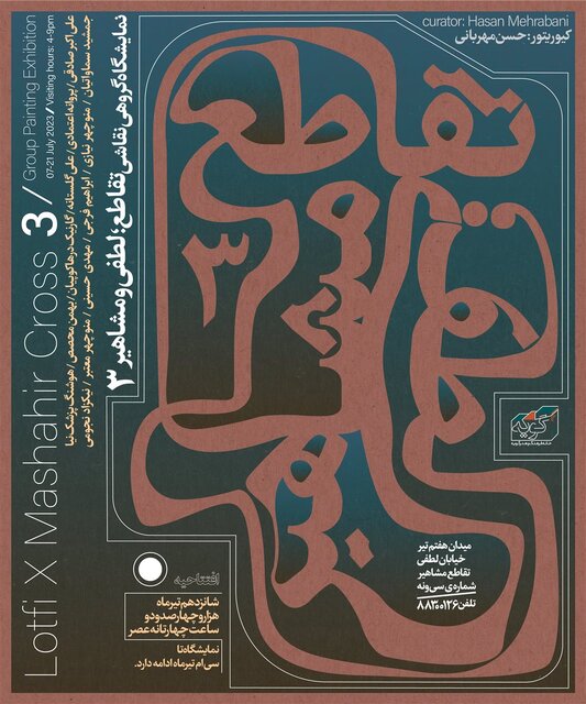 برنامهای از گالریهایی که آخر هفته برپاست