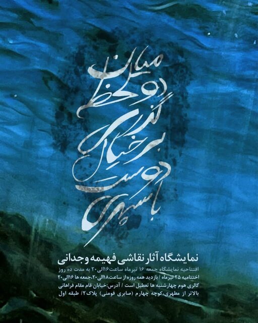 برنامهای از گالریهایی که آخر هفته برپاست