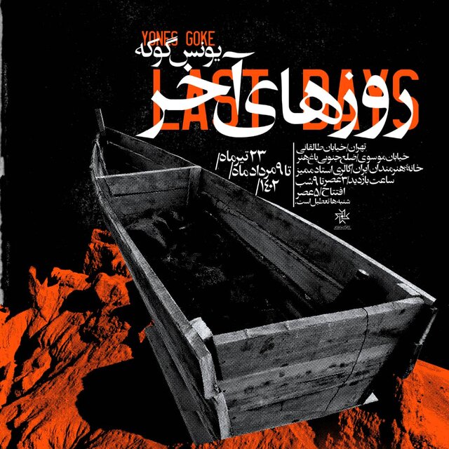 برنامهای از گالریهایی که آخر هفته برپاست