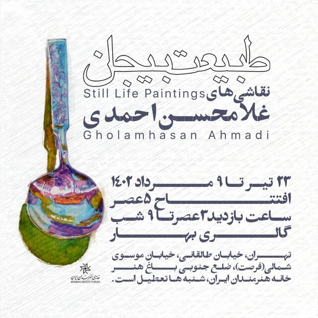 برنامهای از گالریهایی که آخر هفته برپاست