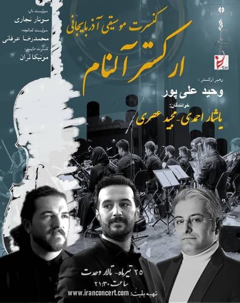 آذربایجانیها به تالار وحدت میروند + ویدیو