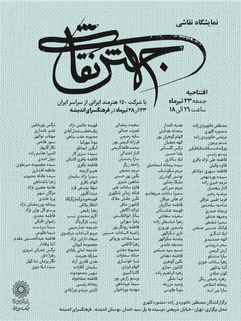 دستهای ١۵٠ نقاش در یک نمایشگاه