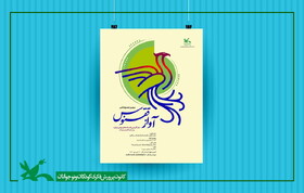 فراخوانی برای «بازآفرینی افسانه‌های بومی ایران»
