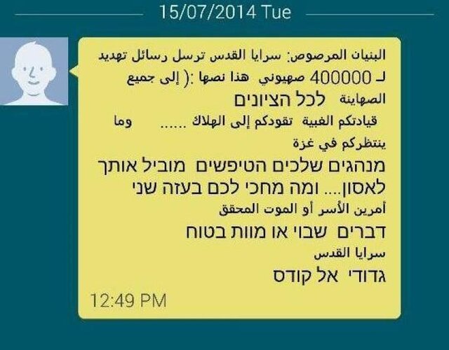 سرایا القدس تلفن همراه نظامیان صهیونیست را هک کرد